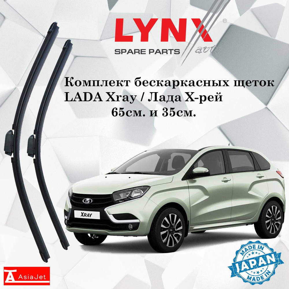 Дворники LADA Xray / Лада Х-рей 2015-2022 Щетки стеклоочистителя бескаркасные автомобильные LYNXauto #1