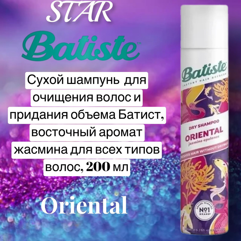 Batiste Шампунь сухой, 200 мл #1