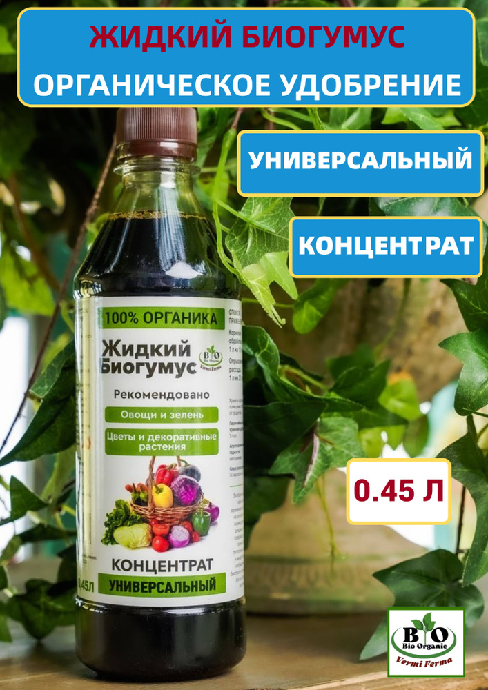 Bio Organic Удобрение, 450мл #1