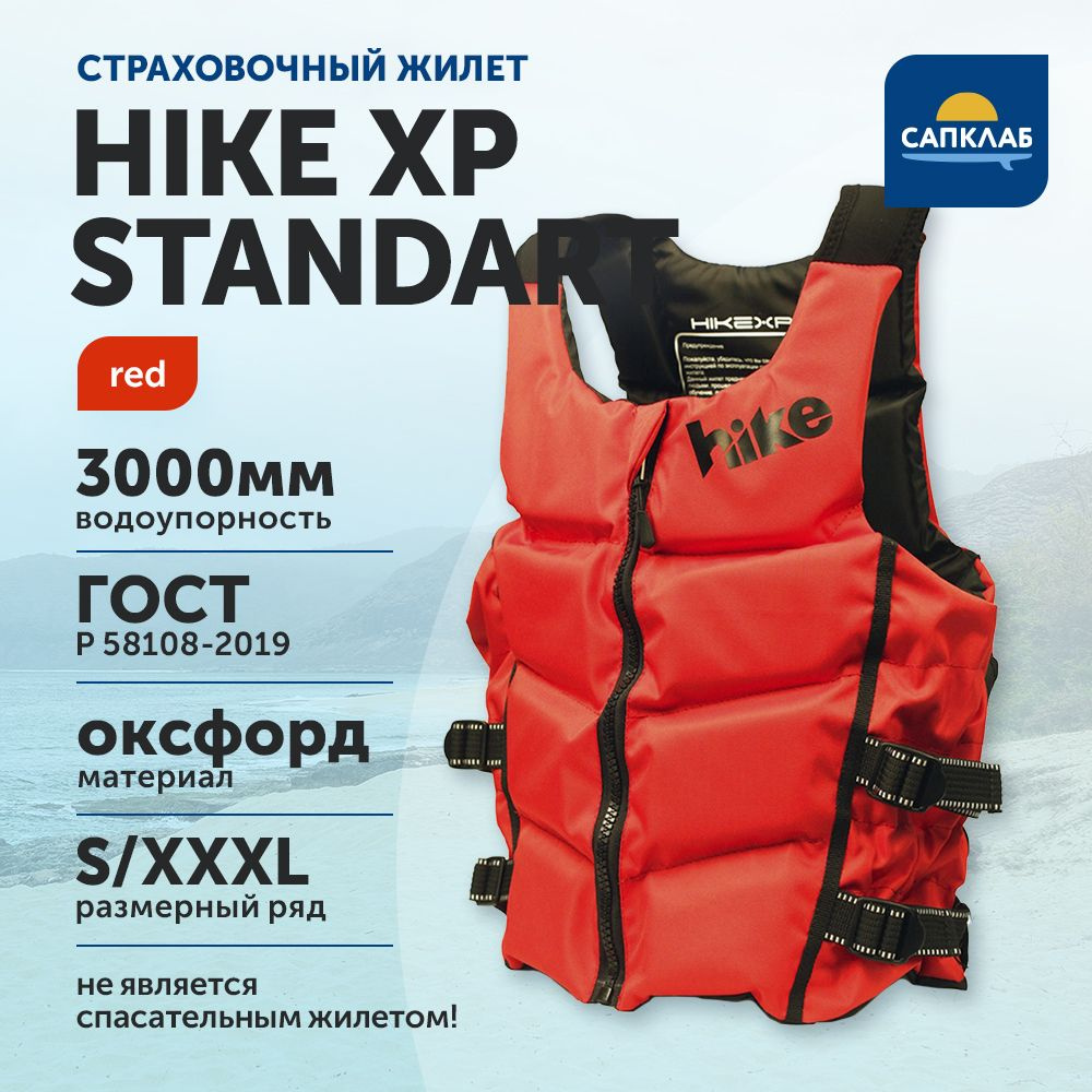 Жилет спасательный, страховочный универсальный Standart hikeXp Red р-р M для сап, серфинга, рыбалки  #1