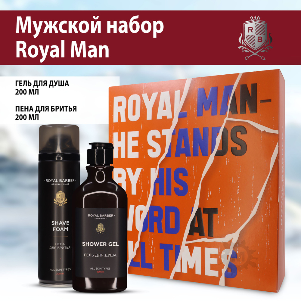 ROYAL BARBER Набор 18 Royal Man (Пена для бритья + Гель для душа) #1