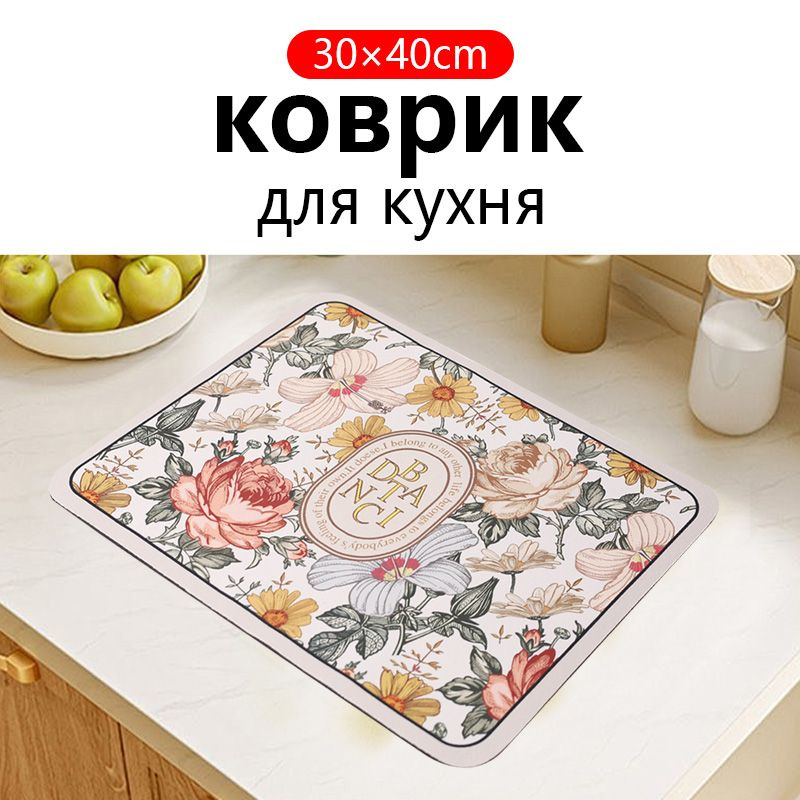  Коврик для сушки посуды , 40 см х 30 см , 1 шт #1