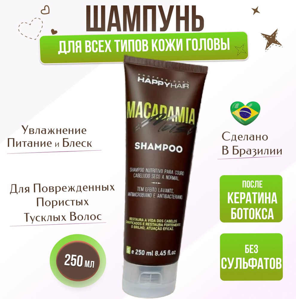 Шампунь Happy Hair Macadamia Moist без SLS/SLES 250 мл #1