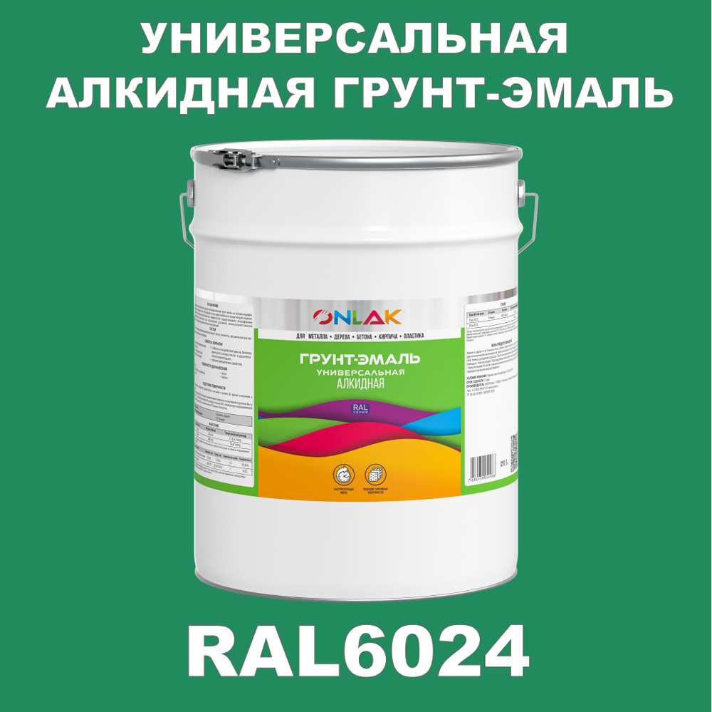 Антикоррозионная алкидная 1К грунт-эмаль ONLAK в банке, быстросохнущая, полуматовая, по металлу, по ржавчине, #1