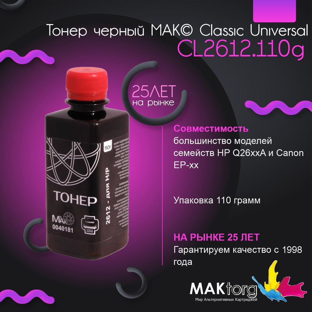 МАК Тонер, совместимый, Черный (black), 1 шт #1