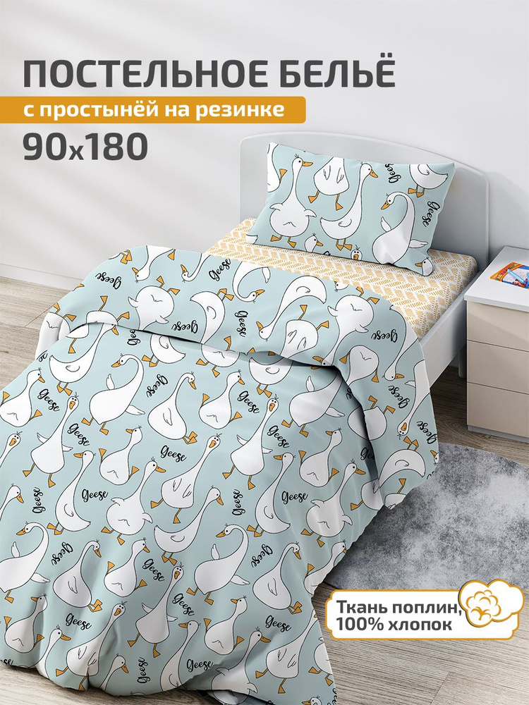 Детское постельное белье 90х180, простыня на резинке 180х90 DeepSleep 180х90 DeepSleep Гуси Мята  #1