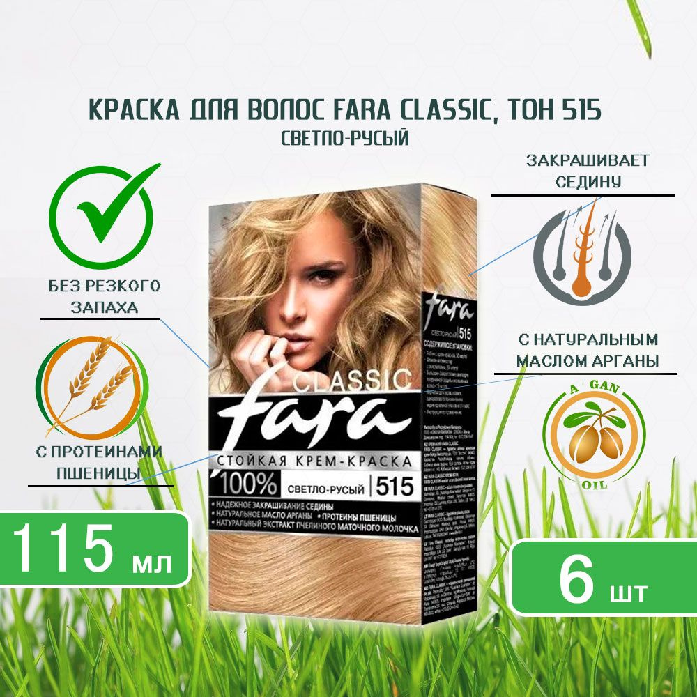 Краска для волос Fara (Фара) Classic, тон 515 - Светло-русый х 6шт  #1