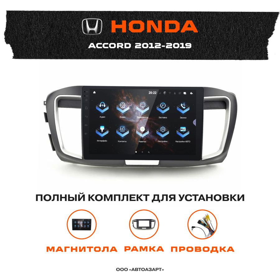 Автомагнитола Honda Accord 2012-2019 Prology MPA-275 DSP 10.1