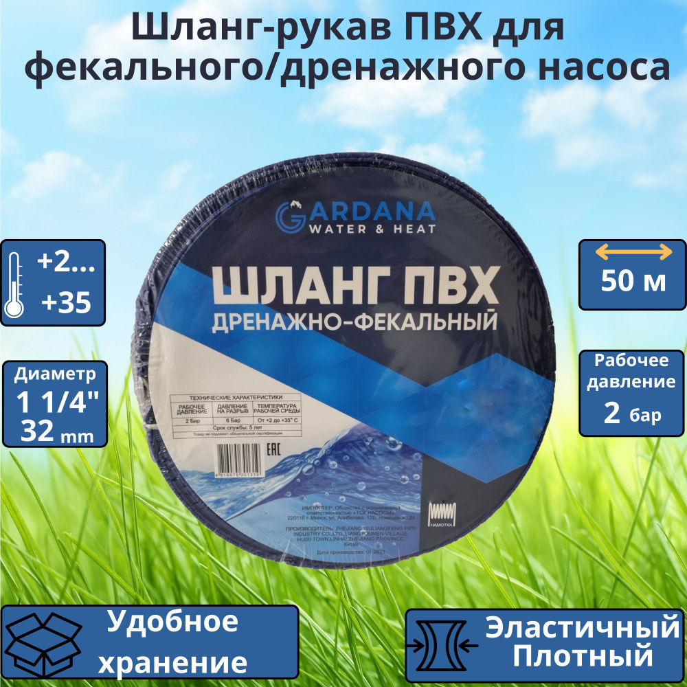 Шланг-рукав ПВХ для фекального/дренажного насоса (синий) GARDANA 1-1/4(32мм) 50м  #1