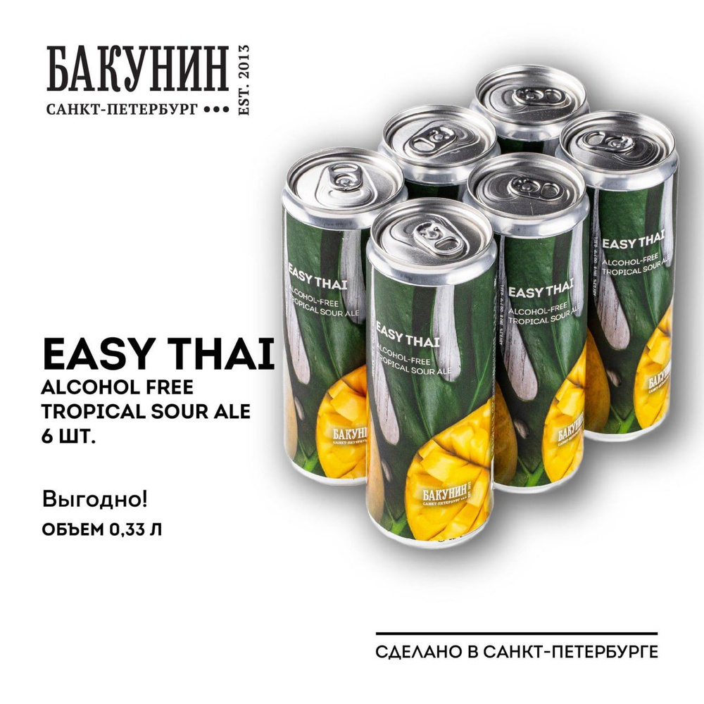 Пивной напиток Бакунин EASY THAI 0.33л 6 шт #1