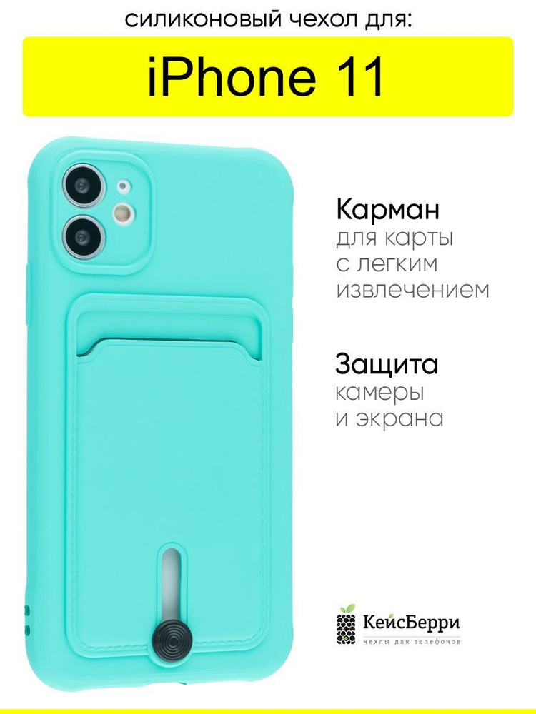 Чехол для iPhone 11, серия Card Case #1