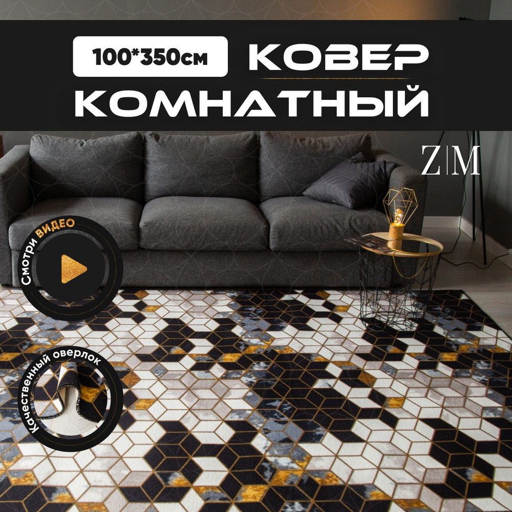 ZAMI HOME Ковер, 1 x 3.5 м #1