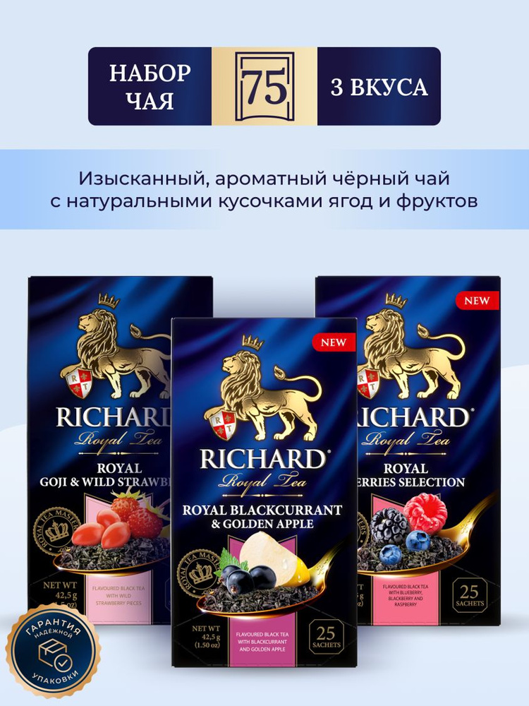 Чай Richard Набор №9 Royal BerriesSelection Blackcurant & Golden Apple Goji & Wild Strawberry  #1
