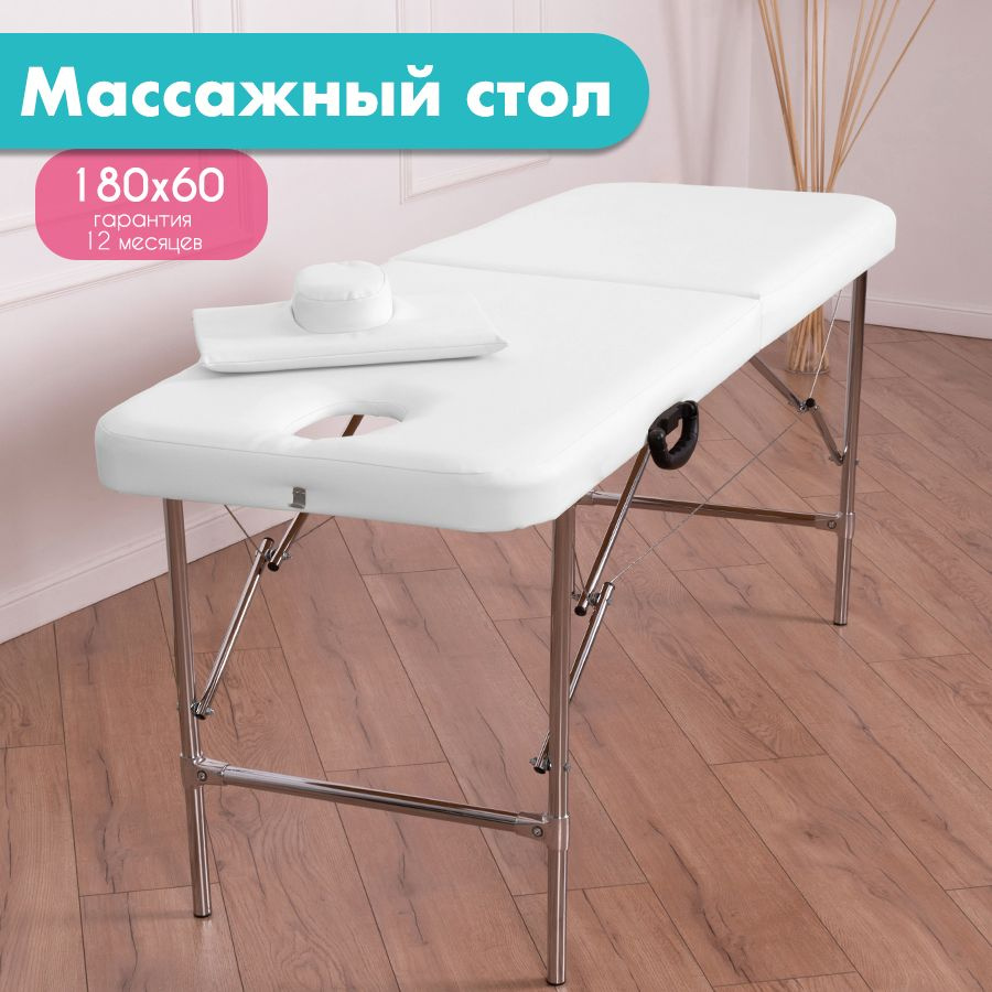 Массажный стол / кушетка Cosmotec Мастер, с вырезом для лица, 180х60, белый  #1