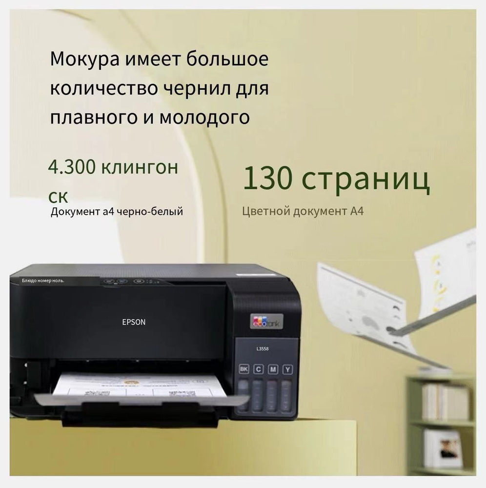 Принтер Epson Epson-3558, Цветной печать, купить по низкой цене: отзывы,  фото, характеристики в интернет-магазине OZON (1487531282)