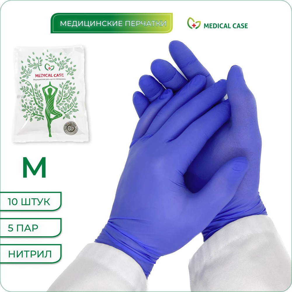 Перчатки нитриловые, размер M, 10шт/5пар, фиолетовые, MATRIX BRIGHT NITRILE, медицинские, неопудренные, #1