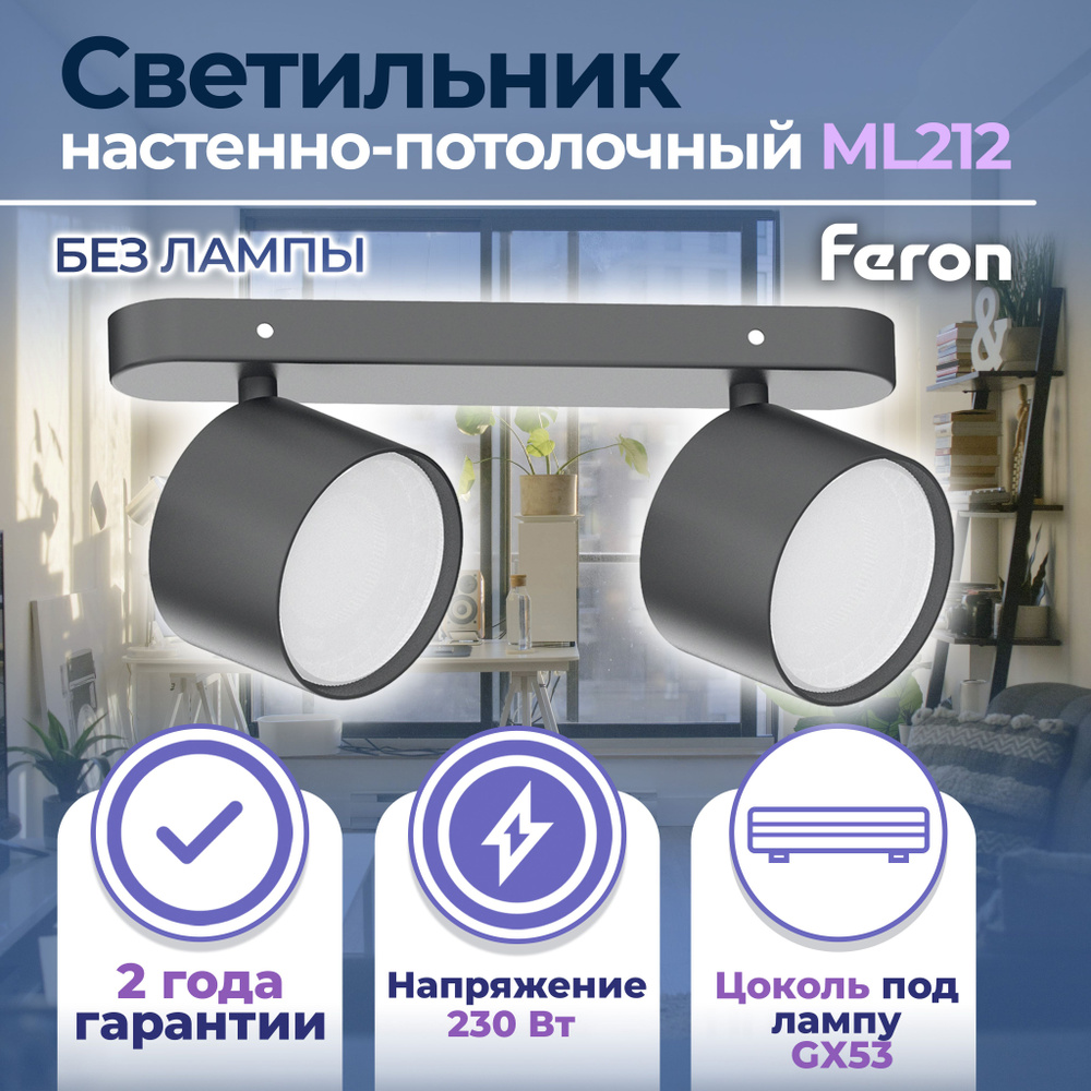 Светильник Feron ML212 настенно-потолочный под лампу GX53, черный 1 штука  #1