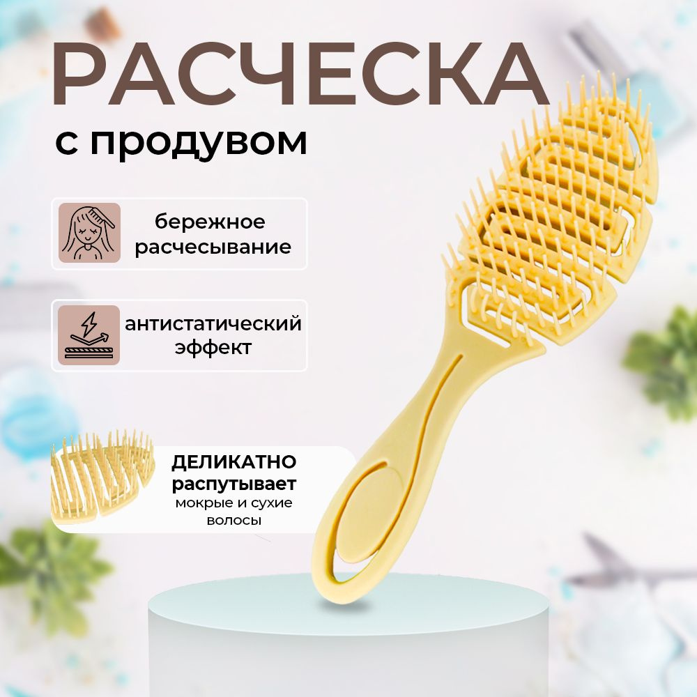 Расческа для укладки волос с продувом; массажная расческа,23 см  #1