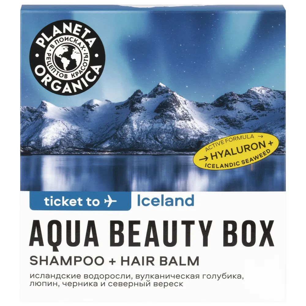 Набор уходовых средств Planeta Organica "Ticket to Iceland", подарочный, для волос  #1