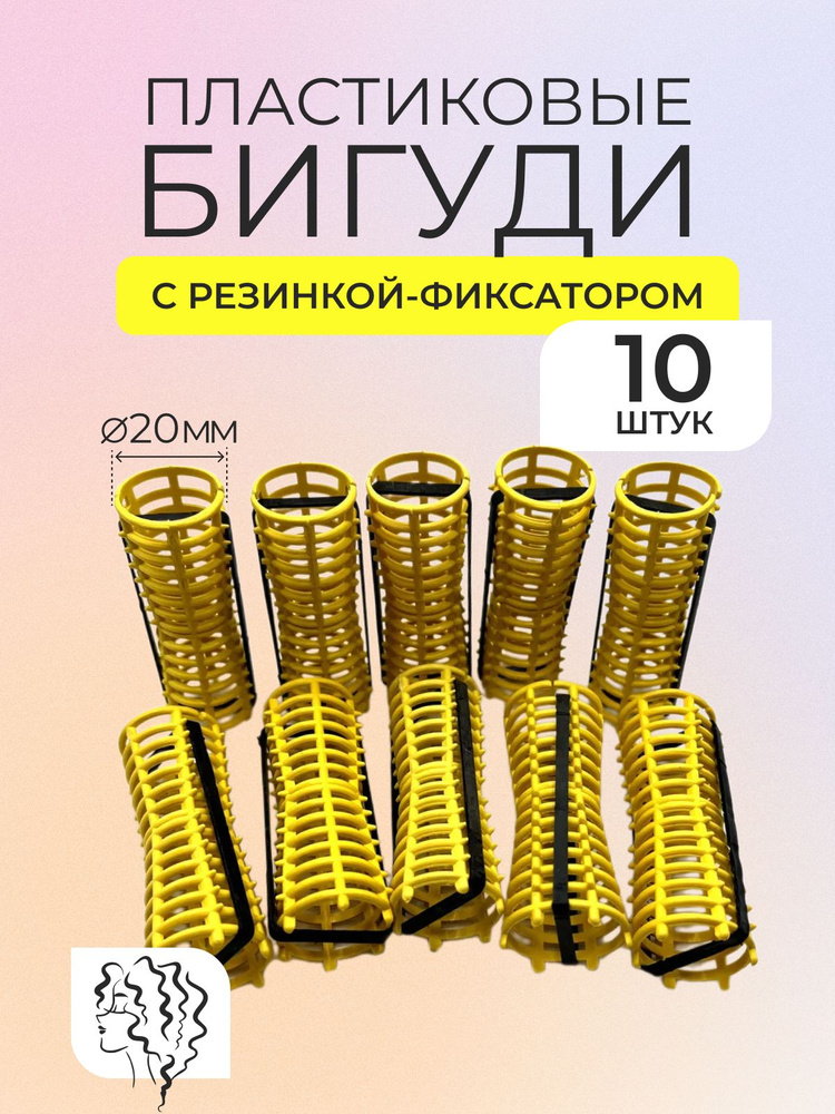 DNN STORE Бигуди, диаметр 20 мм, 10 шт #1