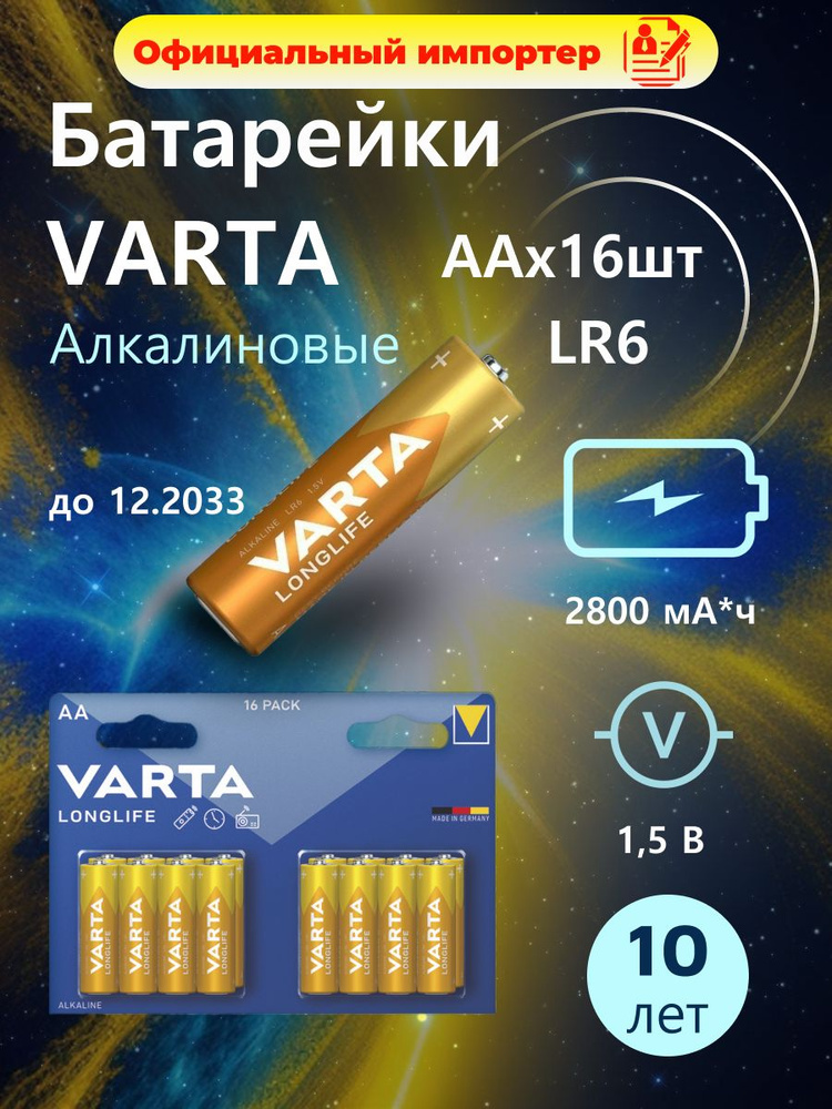 Varta Батарейка, Щелочной тип, 1,5 В, 16 шт #1