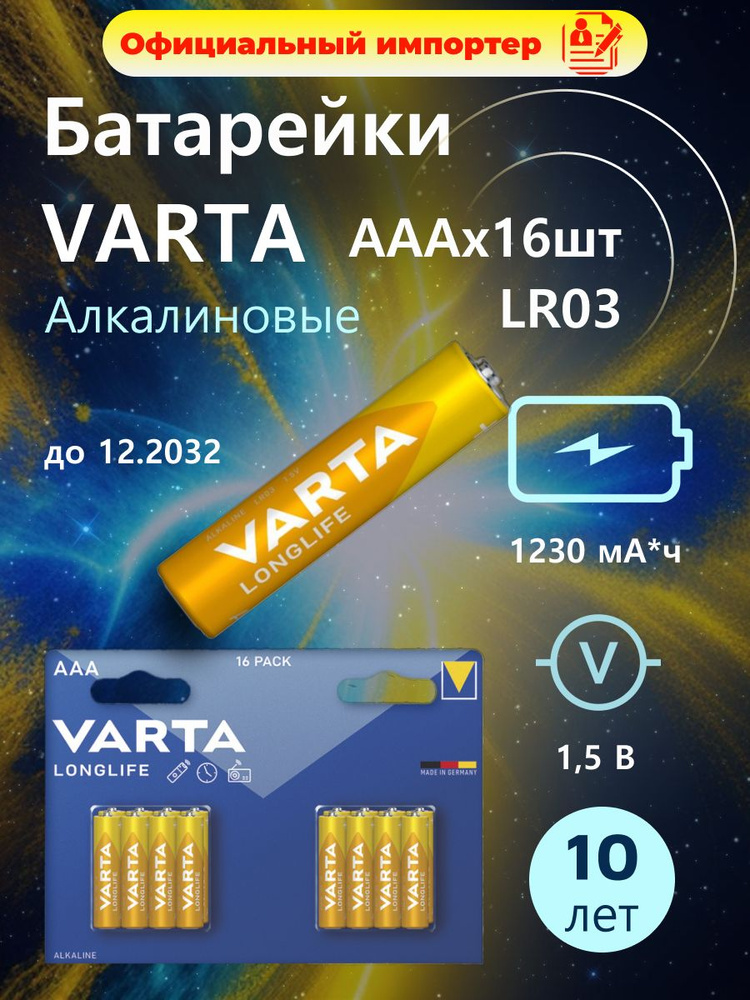 Varta Батарейка, Щелочной тип, 1,5 В, 16 шт #1