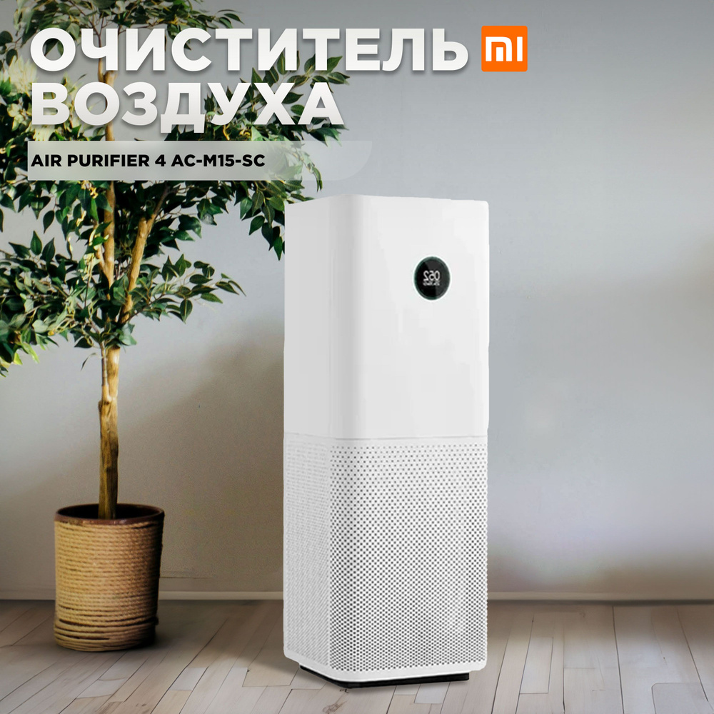 MI Очиститель воздуха Mi Air Purifier 4PRO AC-M15-SC #1