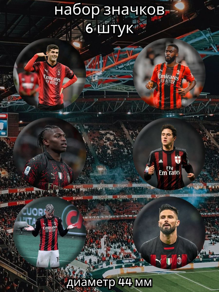 значки ФК Милан Milan Футбол #1