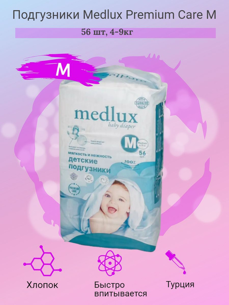 Подгузники Medlux Premium Care M, 56 шт, 4-9кг #1