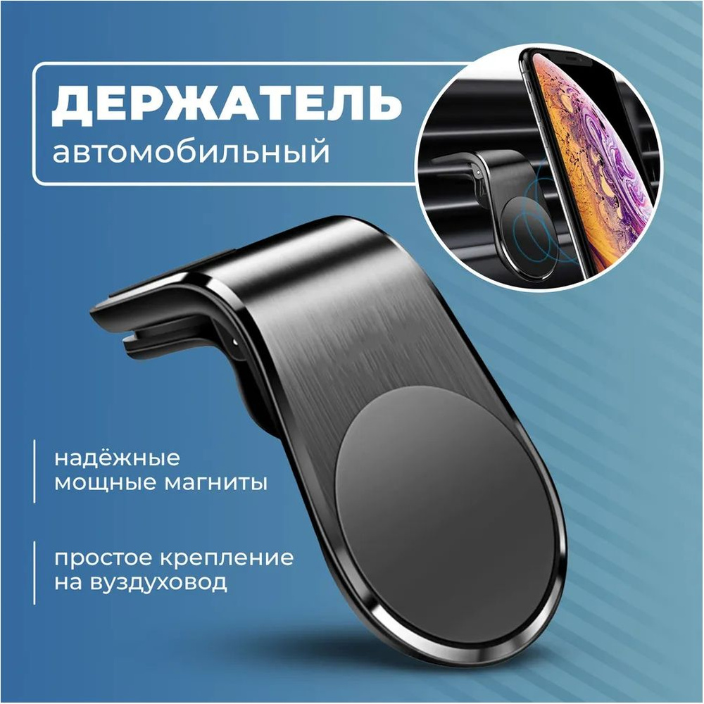 Автомобильный держатель магнитный для телефона в воздуховод или на решетку / держатель смартфона в машину #1