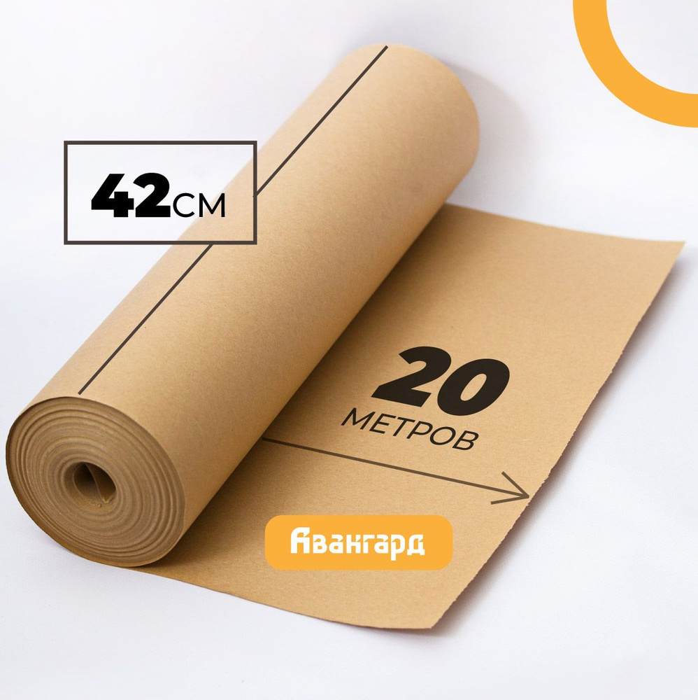 Крафтовая бумага в рулоне 42см х 20м (плотность 80г/м2). #1