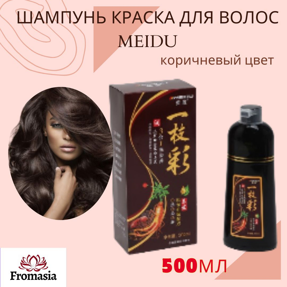 Fromasia Тонирующее средство для волос, 500 мл #1