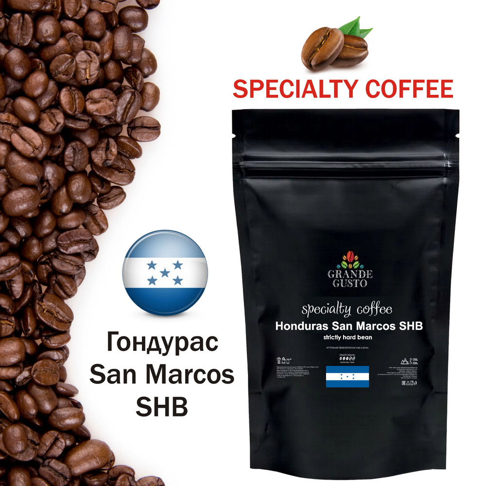 Кофе в зернах Grande Gusto Specialty Honduras San Marcos SHB Arabica 50g #1