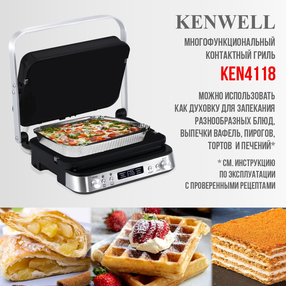 Гриль контактный электронный 3 в 1 KENWELL KEN4118 #1