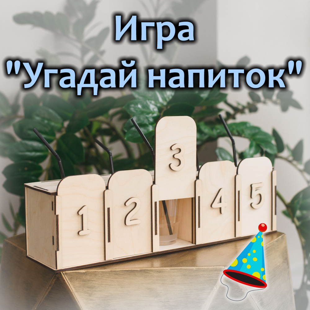 Угадай напиток