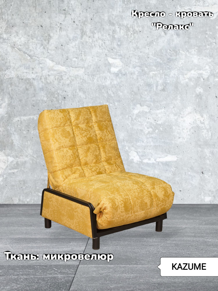 Кресло-кровать, 62х50х97 см #1
