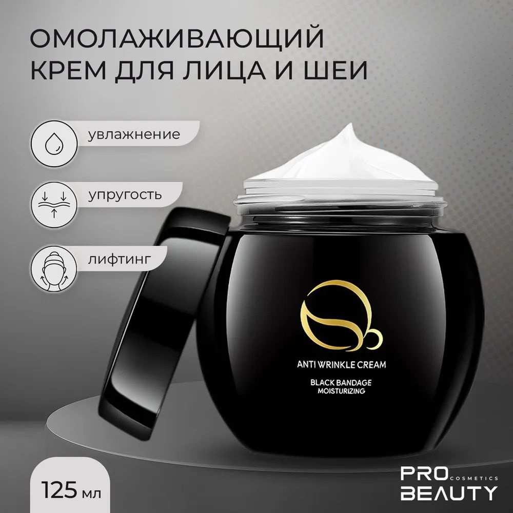 Крем от морщин O'CHEAL Black Bandage Moisturizing, Антивозрастной крем для лица и шеи, средство против #1