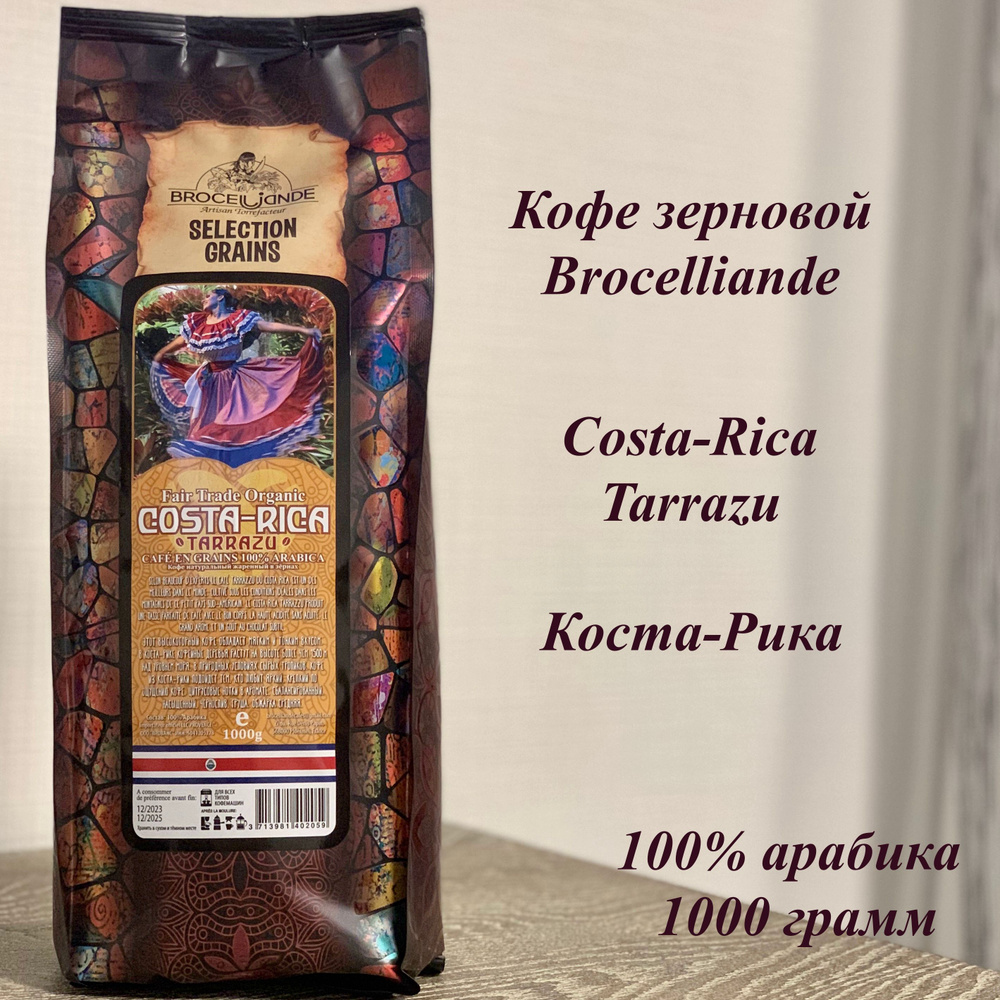 Кофе зерновой Brocelliande Costa-Rica Tarrazu 1000г #1