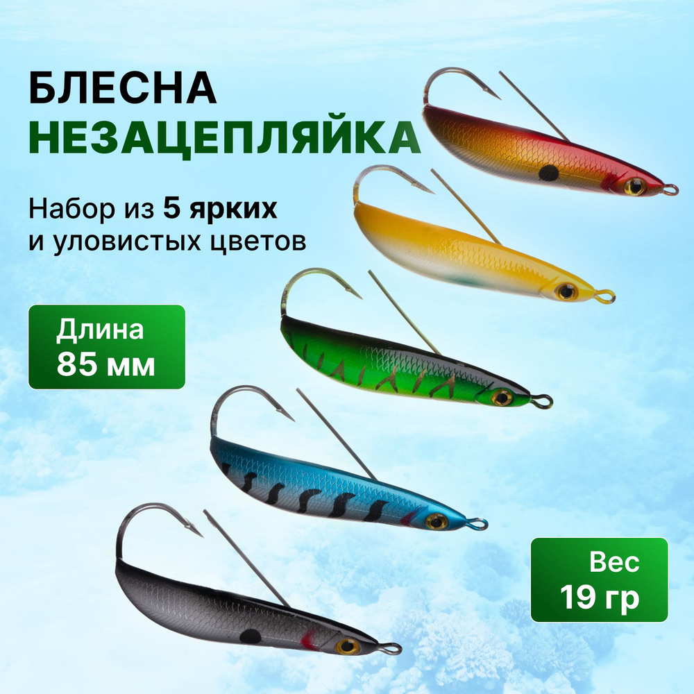 Блесна незацепляйка на щуку 8.5см/19гр Rattlin Minnow Spoon - набор 5шт  #1