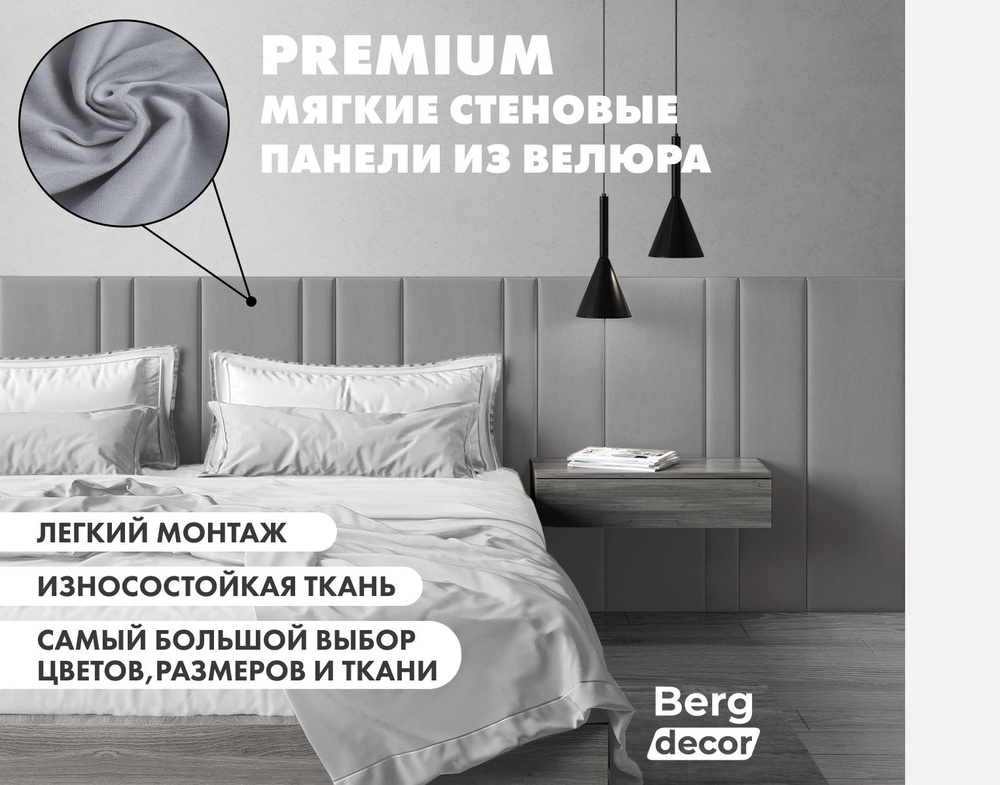 Мягкие стеновые панели "Berg Decor", 60 х 10 х 3 см, серый №52 (2 шт)  #1