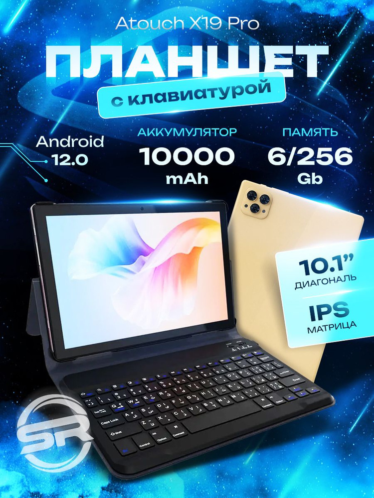 Золотой Планшет Atouch X19PRO 6/256 ГБ (10.1 дюйм экран) Android 12 + клавиатура и чехол, 10.1", 256GB #1