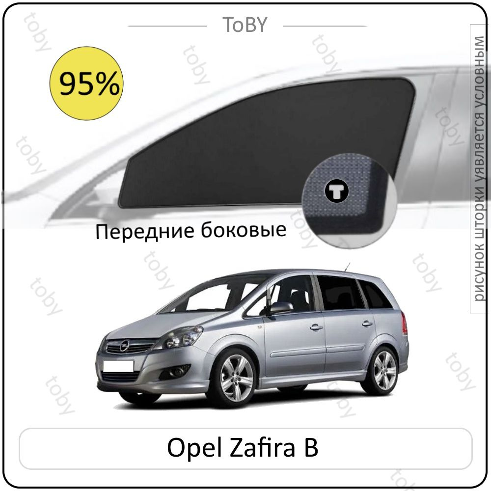 Шторки на автомобиль солнцезащитные OPEL Zafira 2 Минивэн 5дв. (2005 - 2011) B на передние двери PREMIUM #1