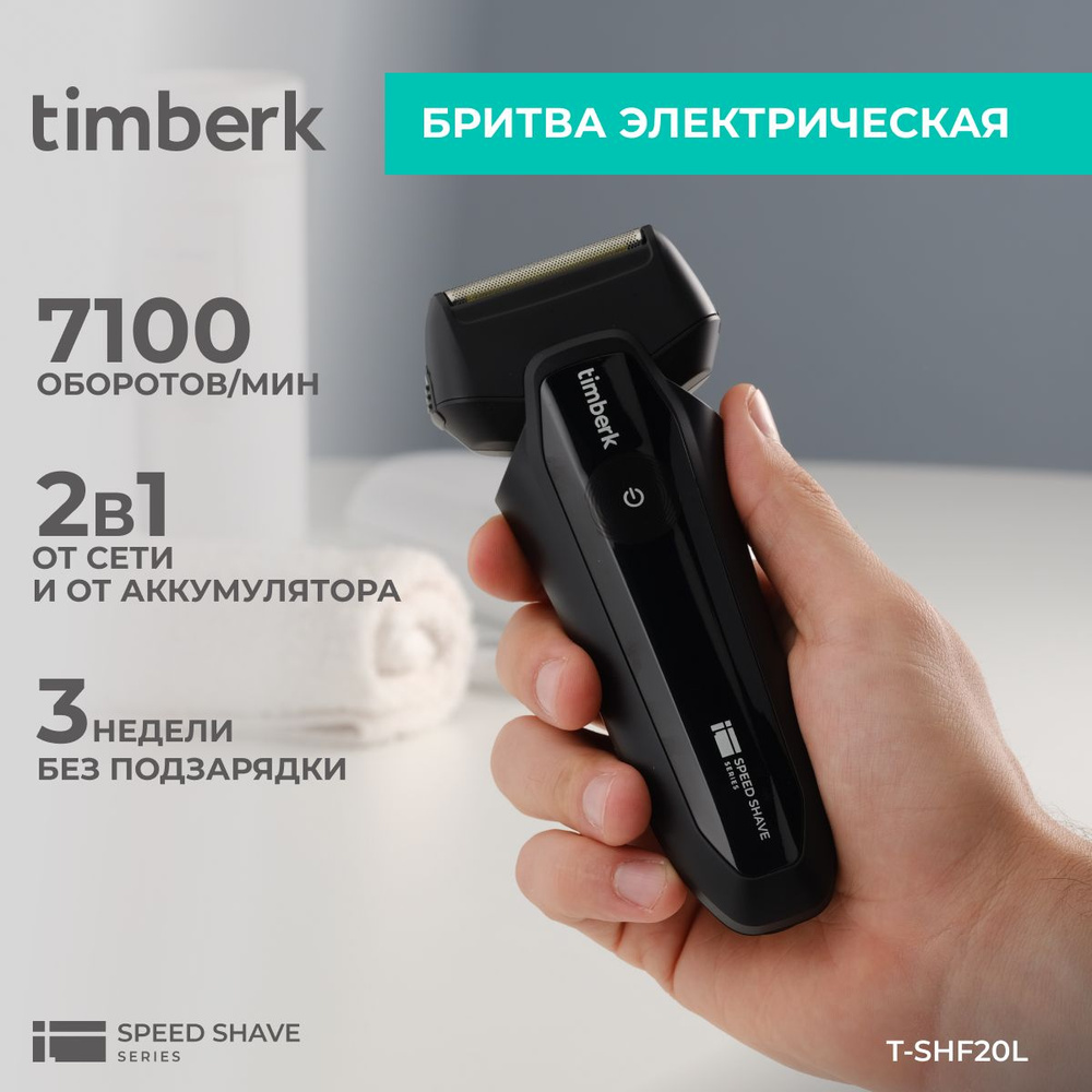 Timberk Электробритва T-SHF20L, Li-Ion аккумулятор 600 мА/ч, зарядка от USB, встроенный триммер, черный #1