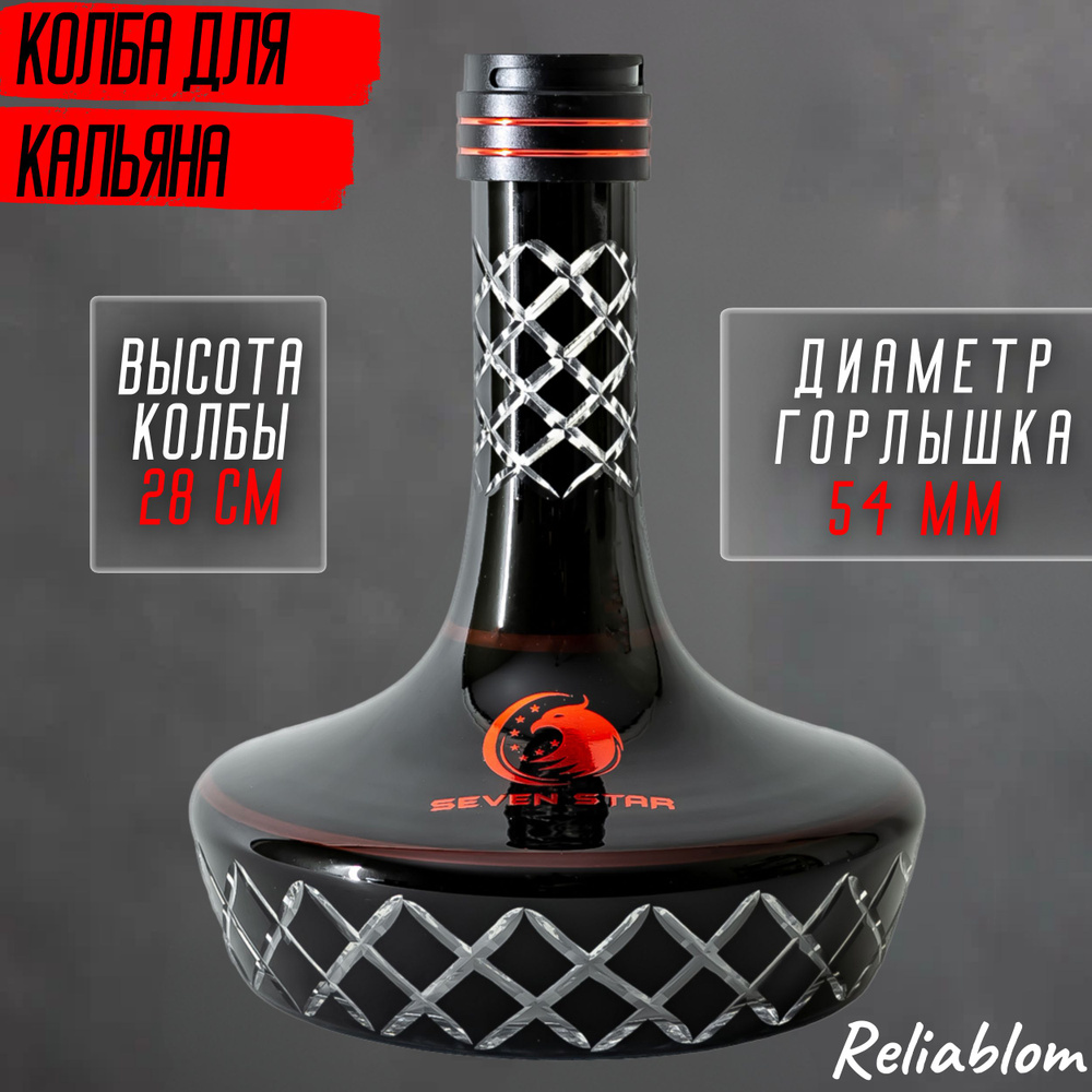 Reliablom Колба, 1шт #1