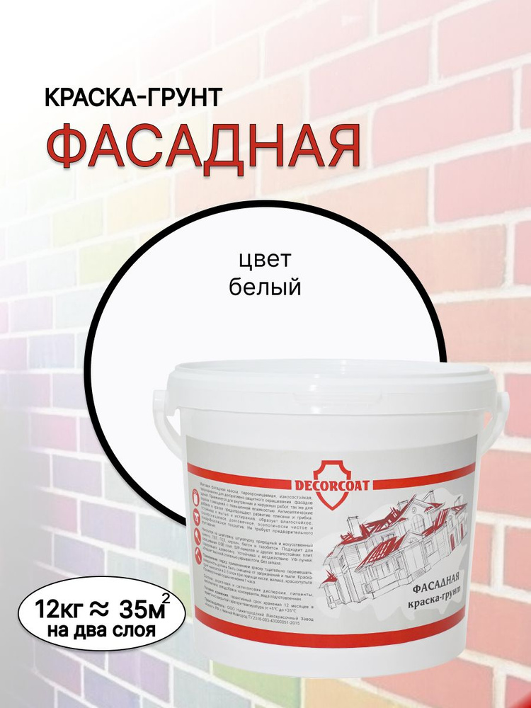 DECORCOAT Краска Краска-грунт Фасадная Быстросохнущая, Силиконовая, Акриловая, Матовое покрытие, 12 кг, #1