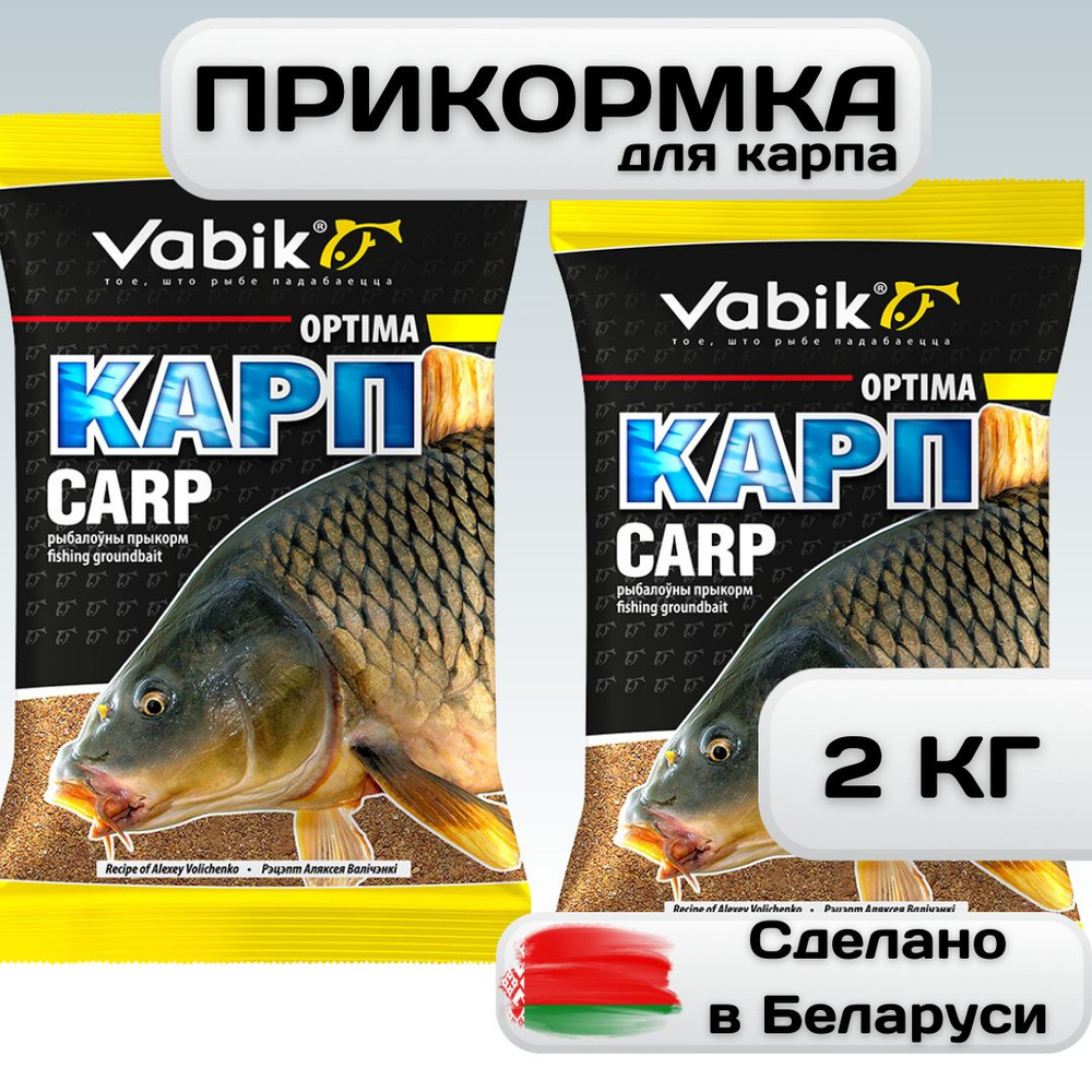 Прикормка рыболовная натуральная Вабик Оптима Карп / Vabik OPTIMA Carp 2 кг, прикормка для карпа  #1