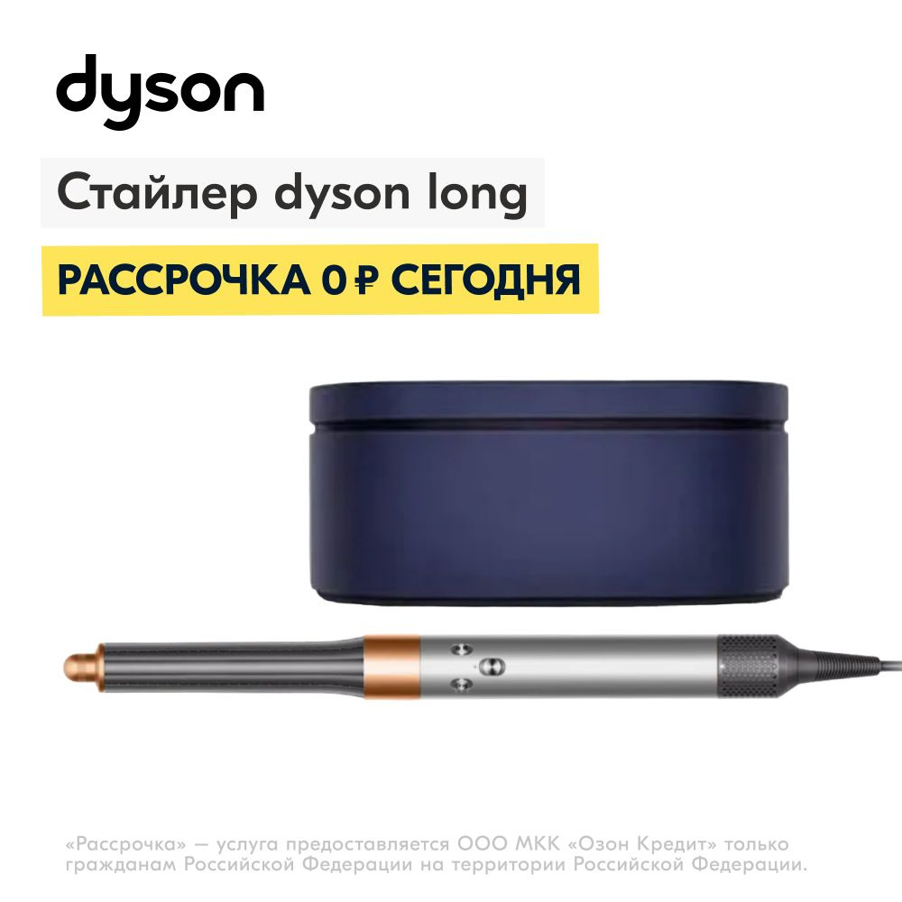 Стайлер Dyson Airwrap Complete HS05 UK #1