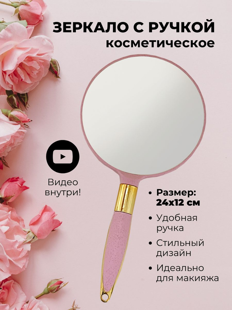 Зеркало с ручкой/на ручке розовое #1