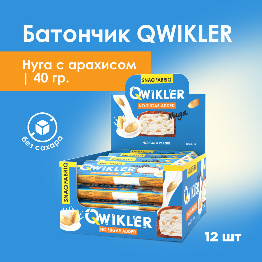 SNAQ FABRIQ Qwikler Батончики в шоколаде без сахара "Нуга с арахисом", 40г х 12шт  #1