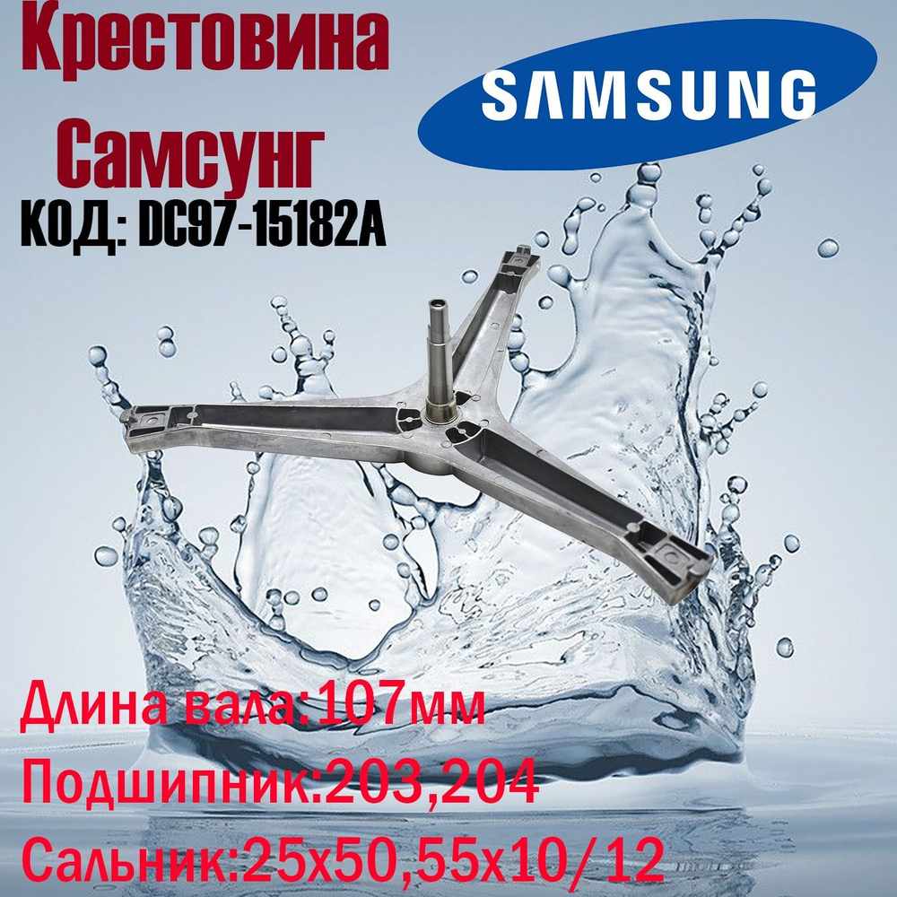 Крестовина барабана Samsung DC97-15182A #1